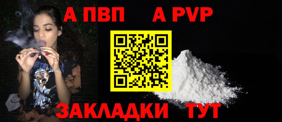 Альфа ПВП Crystall Трёхгорный