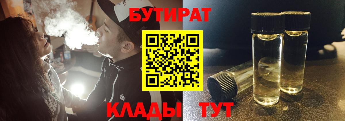 БУТИРАТ буратино  Вход с VPN  Трёхгорный 