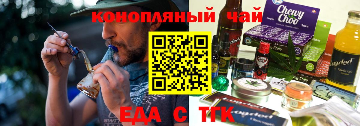 Cannafood марихуана  Вход с VPN  Трёхгорный 