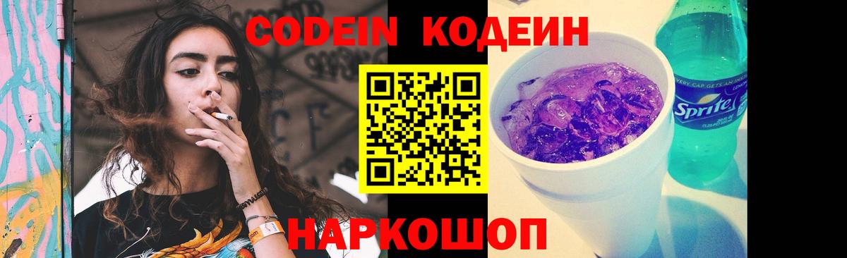 Трёхгорный  Кодеин напиток Lean (лин)  Codein Purple Drank  Вход с VPN 