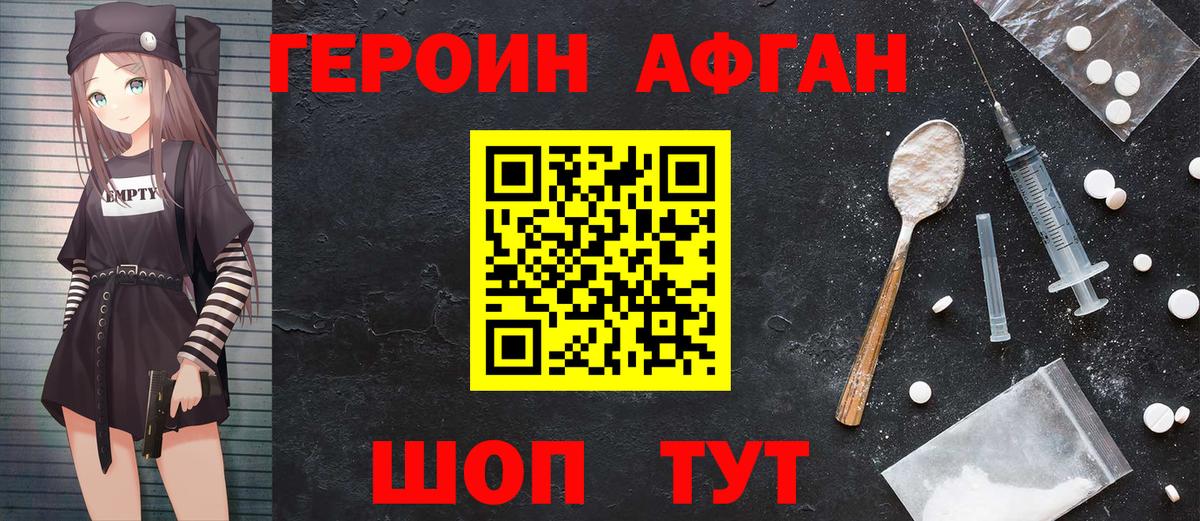 ГЕРОИН хмурый Трёхгорный