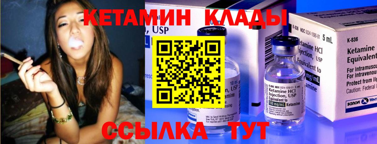 Кетамин VHQ  Вход с VPN  Трёхгорный 
