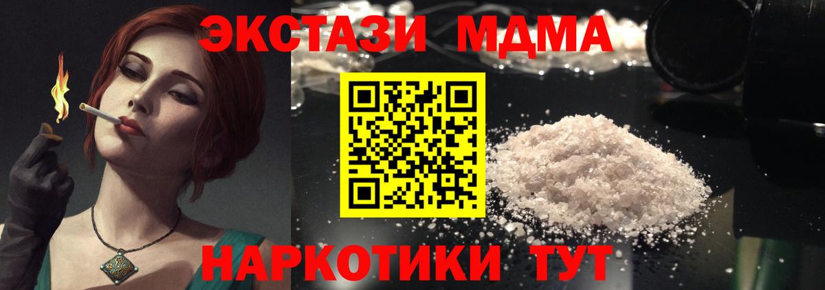 MDMA crystal Трёхгорный