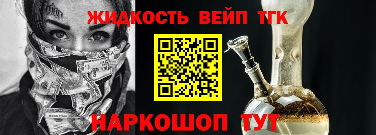 ТГК жижа Трёхгорный